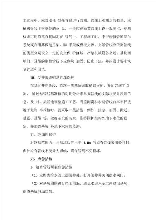 管线探测与保护方案