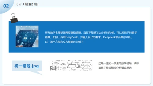 学习DEEPSEEK人工智能通用PPT模板