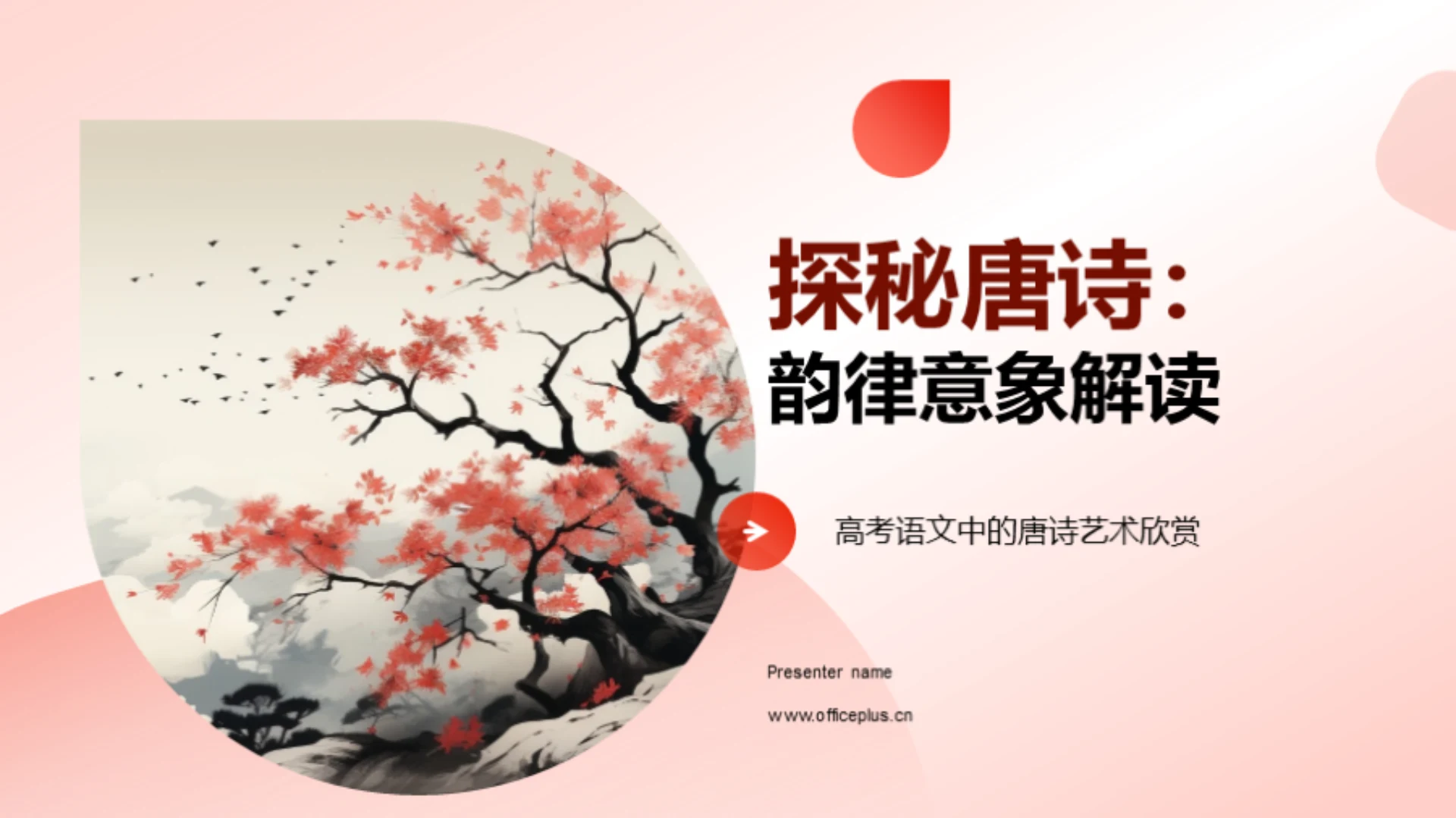 探秘唐诗:韵律意象解读