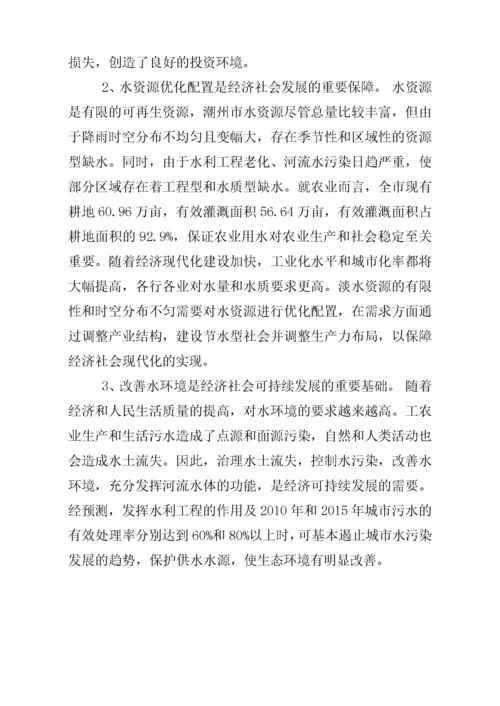 潮州市水利现代化建设规划总纲.docx