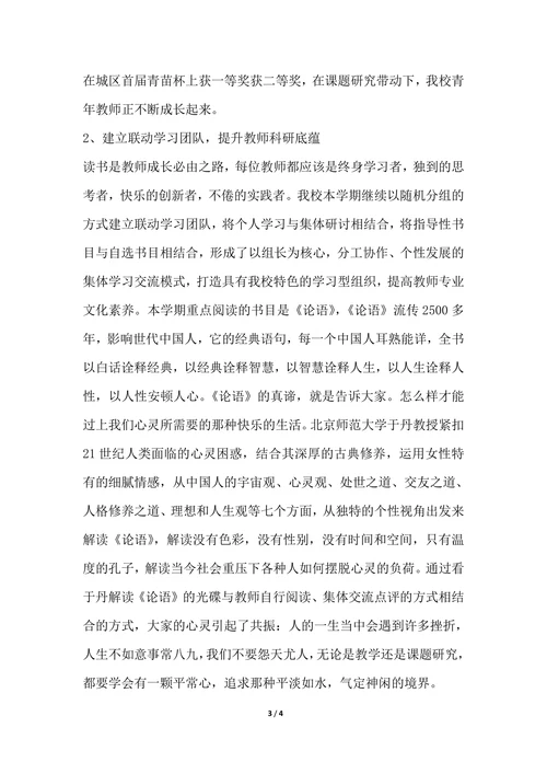 202X年小学教研个人总结