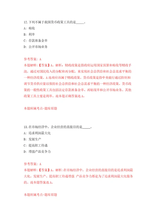 江西省井冈山市城投控股集团有限公司面向社会公开招聘5名工作人员模拟考试练习卷和答案解析第2套