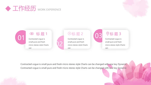 粉色小清新淡雅个人简历自我介绍动态PPT模板