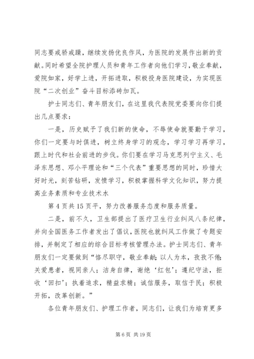 在纪念“五四”运动九十一周年暨工作表彰大会上的讲话 (2).docx