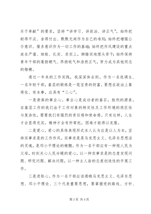 基层干部个人思想汇报精编.docx