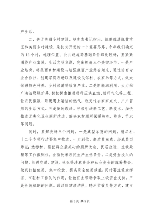 在全县脱贫攻坚、美丽乡村和生态建设调度会议上的讲话.docx