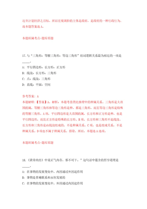 湖南省怀化市鹤城区区直企事业单位引进19名高层次及急需紧缺人才模拟试卷附答案解析第6版