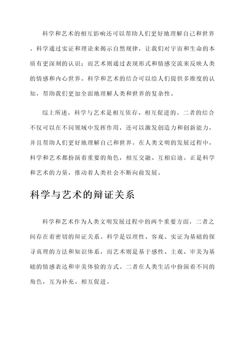 关于科学与艺术的感想