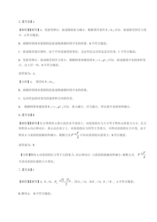 基础强化天津南开大附属中物理八年级下册期末考试单元测评B卷（解析版）.docx