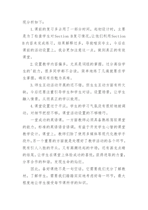 初中英语公开课教学反思.docx