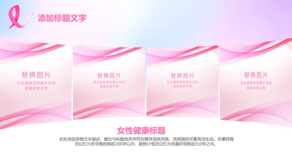 小清新呵护女性妇联关爱女性健康PPT模板