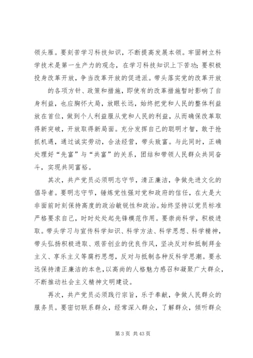 做合格共产党员标准.docx