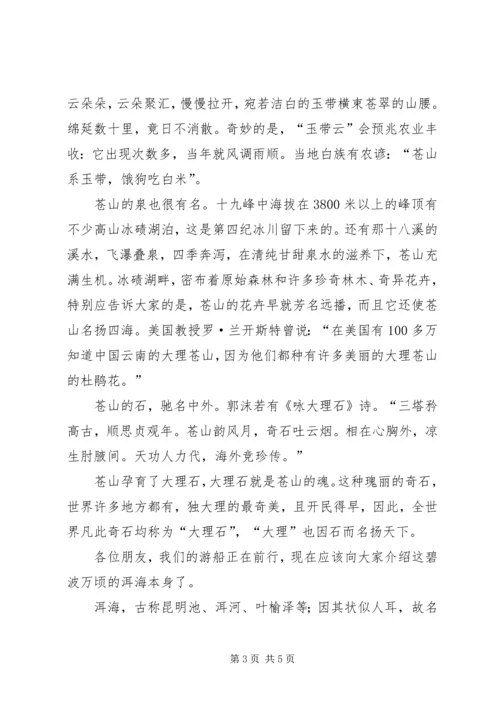 云南大理苍山洱海自然保护区调研报告.docx