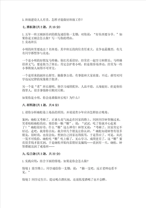 2022部编版五年级上册道德与法治 期中测试卷及完整答案必刷