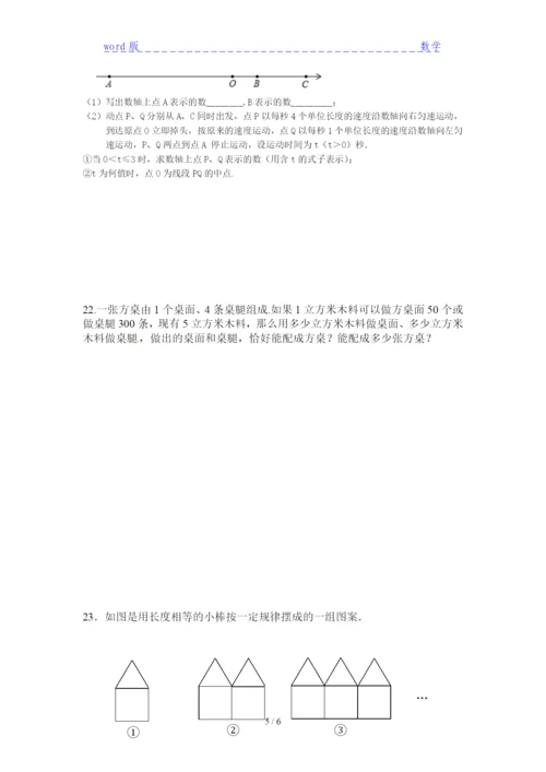 2021秀山一中数学七年级模拟精华试题(含答案).docx