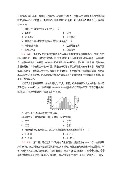 2019 2020学年高中地理课时分层作业7农业区位因素（含解析）中图版