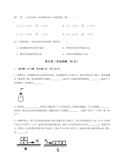 第四次月考滚动检测卷-内蒙古赤峰二中物理八年级下册期末考试单元测评试题（含答案解析）.docx