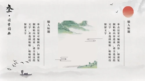 绿色古风山水明月插画国学经典教育PPT模板
