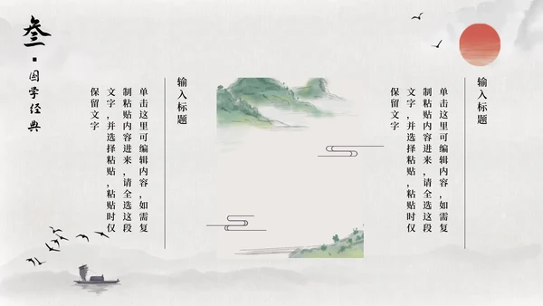 绿色古风山水明月插画国学经典教育PPT模板