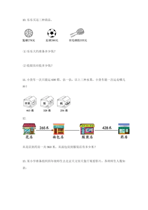 小学三年级数学应用题50道及完整答案1套.docx