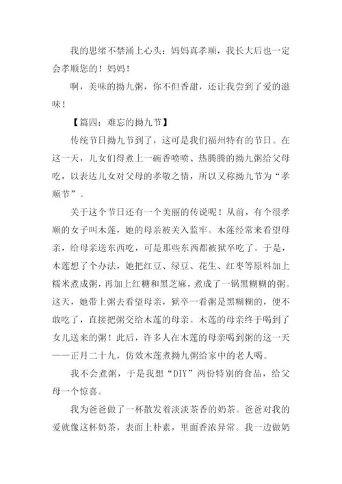 拗九节作文600字.docx