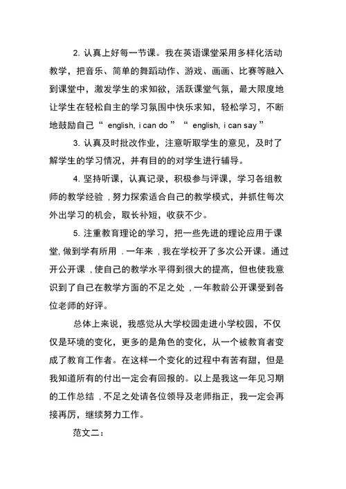 高校教师转正工作总结