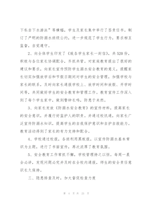 学校防溺水教育总结10篇.docx