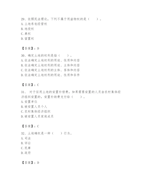 土地登记代理人之土地权利理论与方法题库及答案【全国通用】.docx