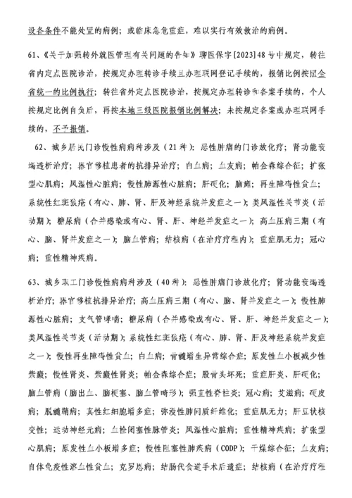 2023年医保竞赛试题.docx