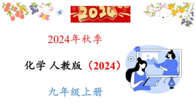 2.2 氧气课件(共34张PPT内嵌视频)-2024-2025学年九年级化学人教版上册