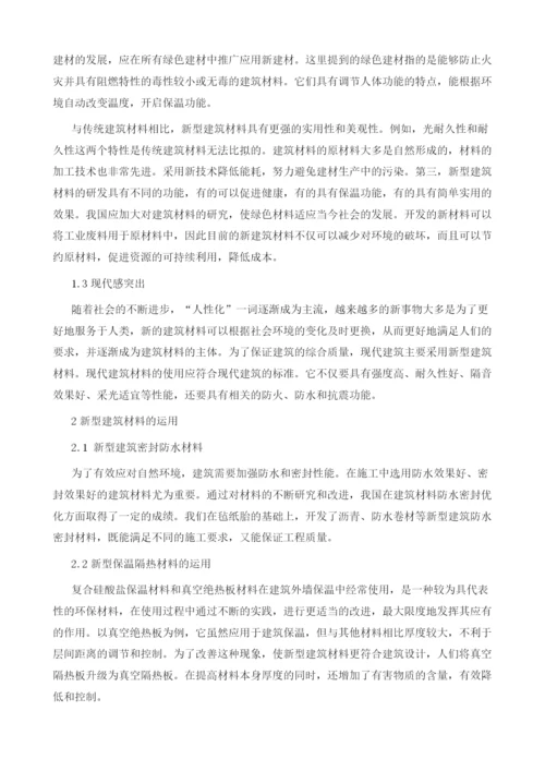 新型建材主要分类及应用方向分析.docx