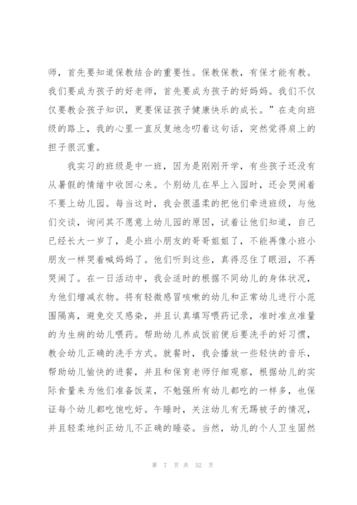 幼儿园个人实习总结(通用15篇).docx