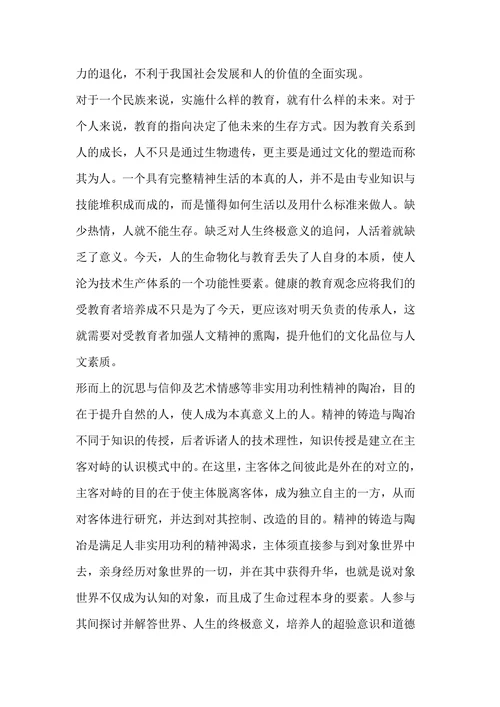 对科学人文主义教育观的哲学思辨