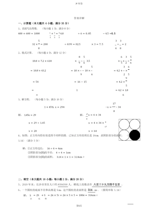 2020年长沙市小学毕业检测暨初新分班考试-数学试卷及答案详解.docx