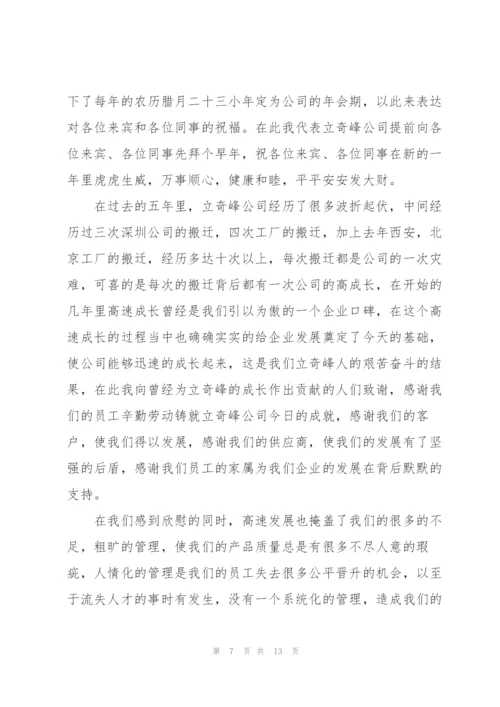 最好的公司年会900字致辞.docx