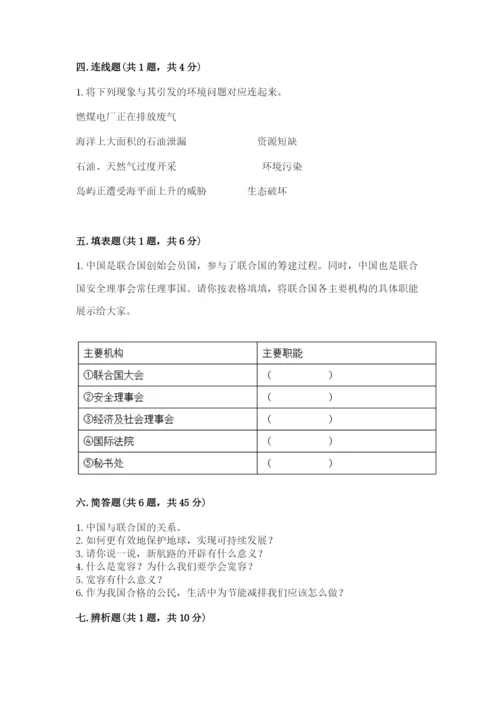 部编版六年级下册道德与法治期末测试卷【有一套】.docx