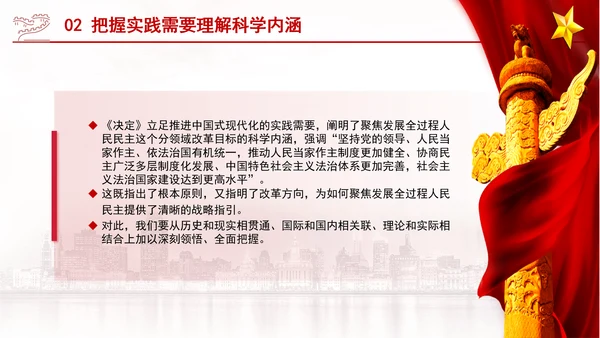 聚焦发展全过程人民民主：全面深化改革的七个聚焦系列党课ppt
