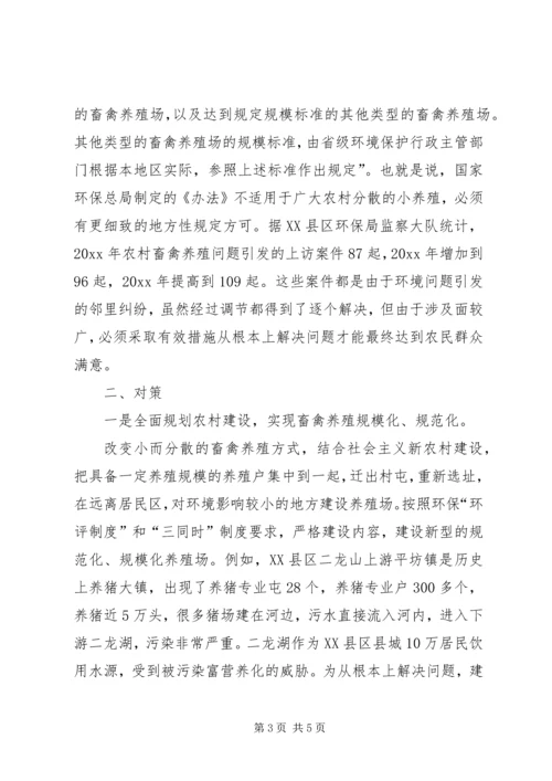 关于加强农村畜禽养殖管理的调查思考 (6).docx