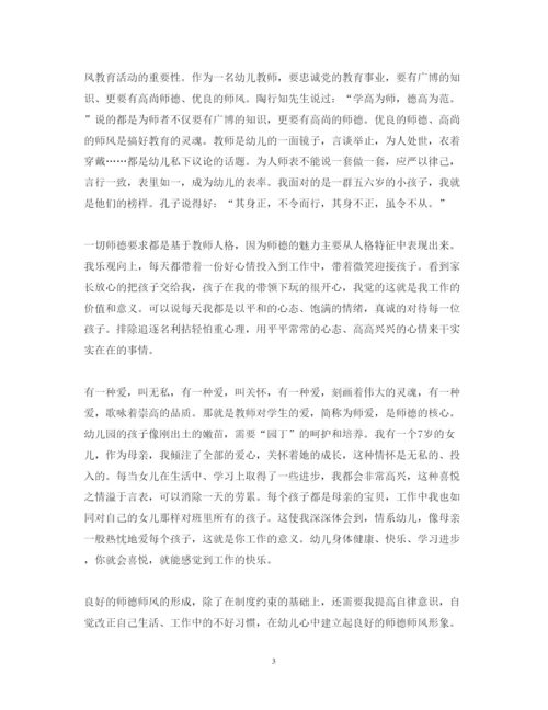 精编幼师师德师风个人学习心得体会范文.docx