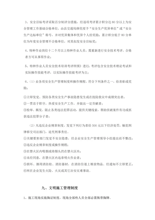 企业安全生产责任制及标准规章核心制度和操作专项规程.docx