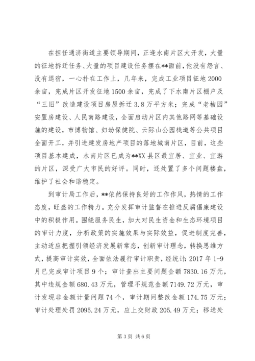 审计局局长先进事迹材料 (2).docx