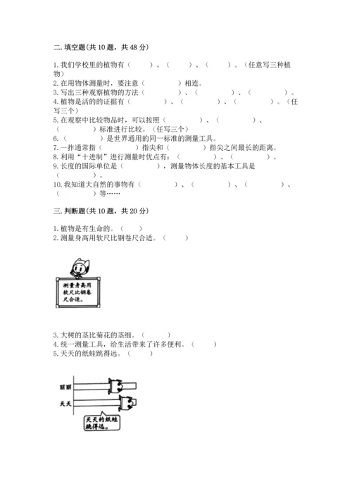 教科版科学一年级上册期末测试卷精品（能力提升）.docx