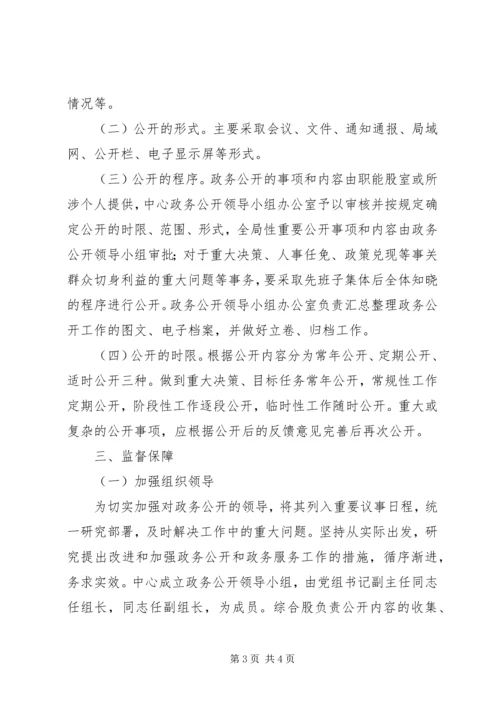 行政中心管委办政务公开工作方案.docx