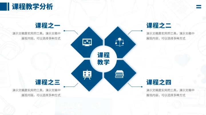 蓝色学校教学教育课件PPT模板