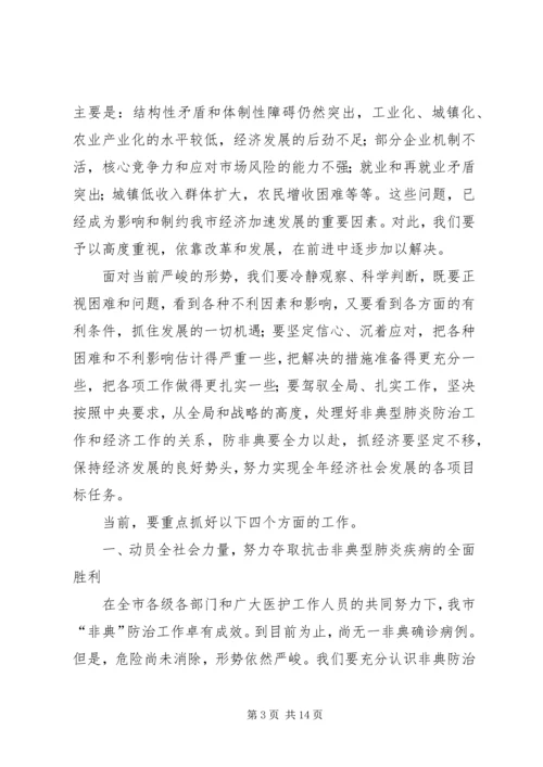 市长在全市经济发展分析会上的讲话.docx