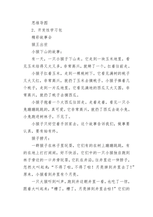 小学数学教学案例设计7篇.docx