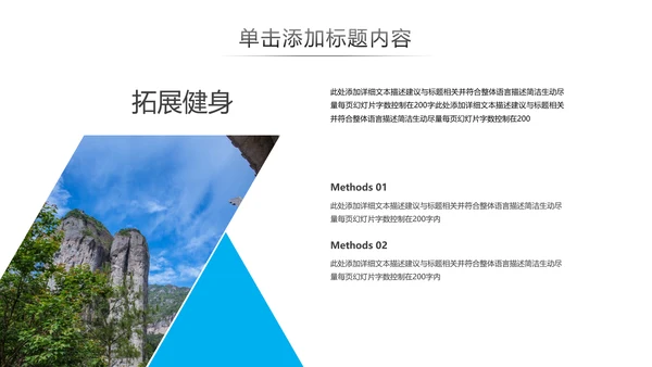 户外登山爬山攀岩拓展健身运动动态PPT