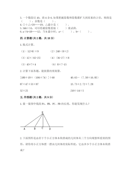 苏教版四年级上册数学期末卷及答案下载.docx