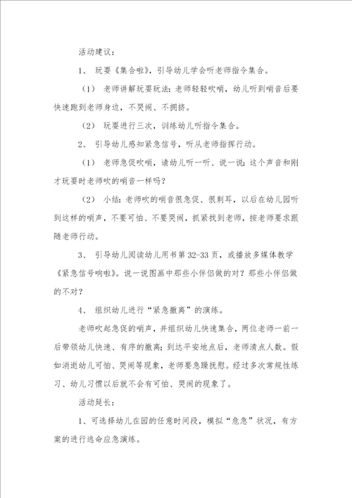 小班安全教案通用15篇