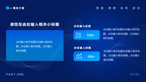 智能家居科技感通用PPT模板